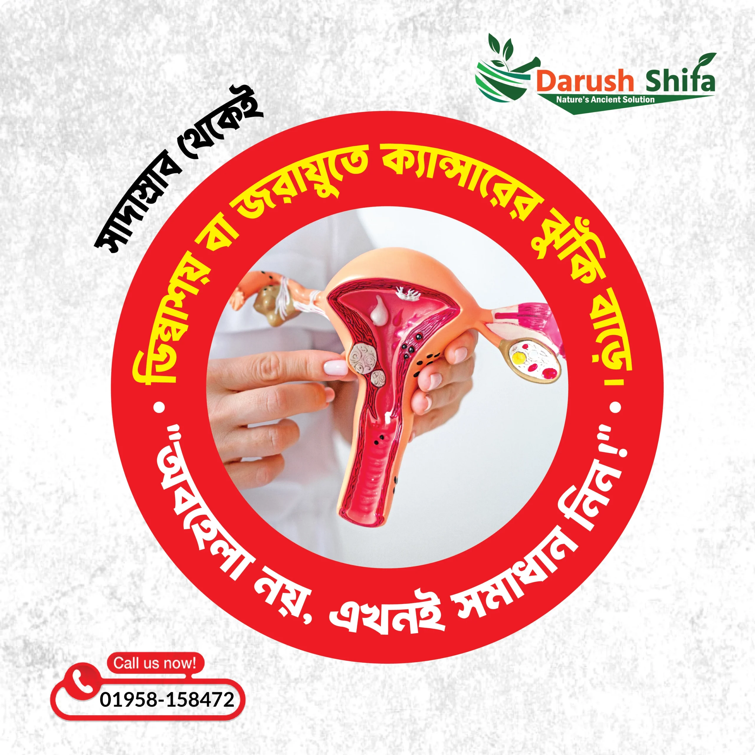 ডিম্বাশয় বা জরায়ুতে ক্যান্সারের ঝুঁকি বাড়ে