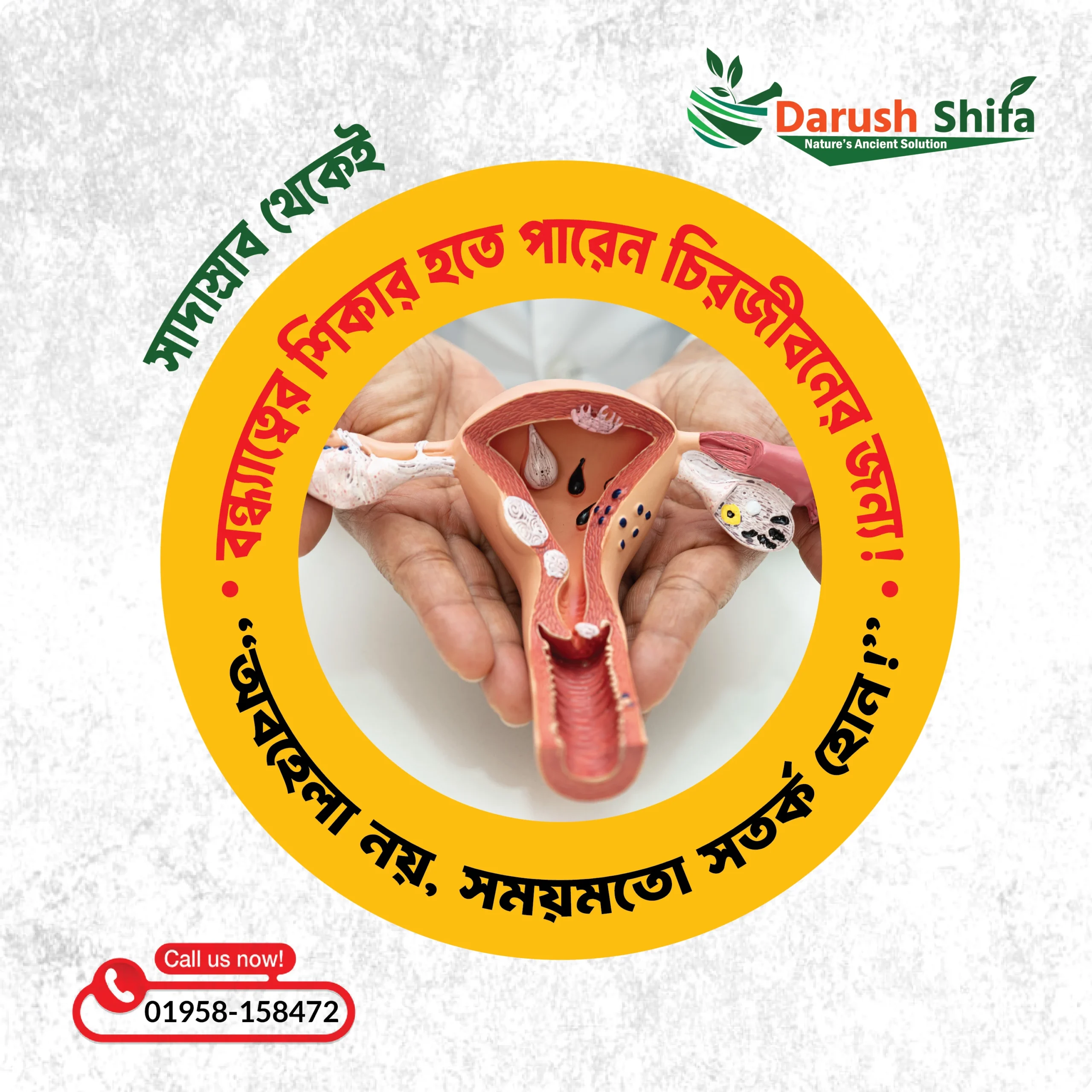 বন্ধ্যাত্বের শিকার হতে পারেন চিরজীবনের জন্য